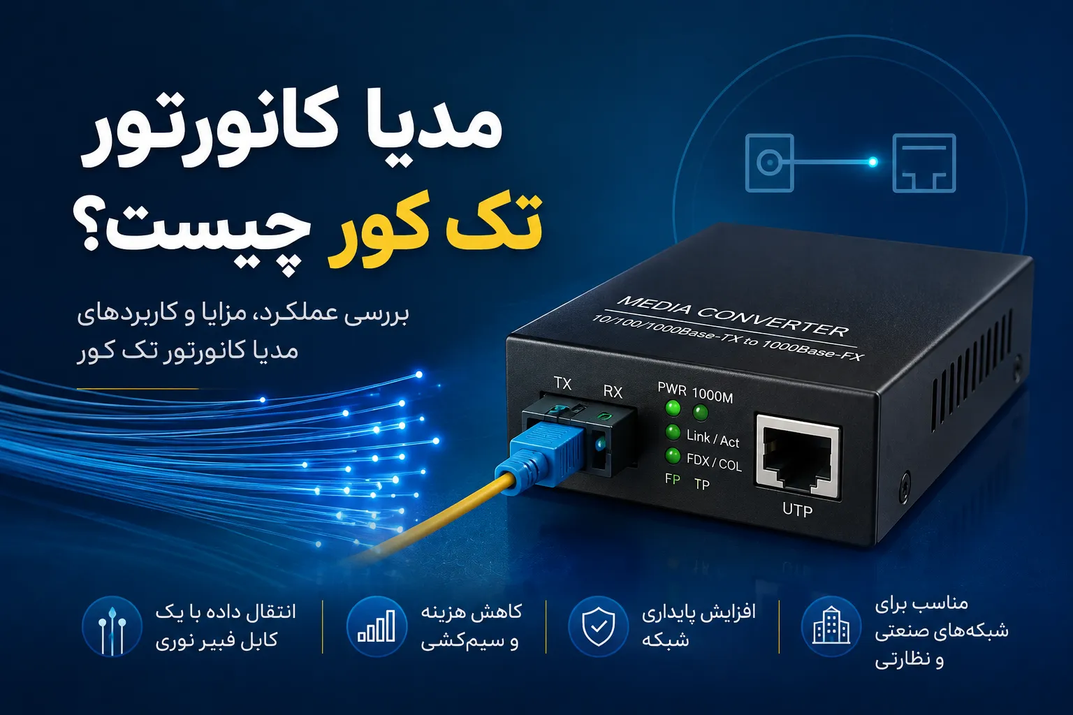 مدیا کانورتور تک کورچیست?
